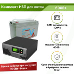 ИБП для котла отопления 600 Вт 100Ач AGM SMART
