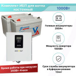 Комплект ИБП для котла Ecovolt 1000 Вт настенный Термо + гелевый аккумулятор Vektor 200 Ач