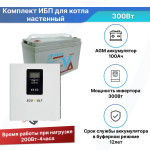 Комплект ИБП для котла 300 Вт настенный Ecovolt Termo + AGM аккумулятор Vektor 100 Ач