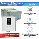 Комплект ИБП для котла 300 Вт настенный Термо