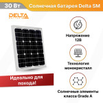 Солнечная батарея Delta SM 30-12 M монокристалл