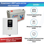 Комплект ИБП для котла 300 Вт настенный Ecovolt Termo + гелевый аккумулятор Vektor 100 Ач