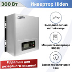 Инвертор 300 Вт 12 вольт Hiden Control HPS20-0312N