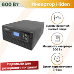 Инвертор для котельной 600Вт 12 вольт, Hiden Control HPS20-0612