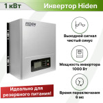 1000 Вт 12 вольт Hiden Control HPS20-1012N