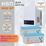 Комплект ИБП для котла Ecovolt 1000 Вт настенный Bravo + 2 AGM аккумулятора Vektor 200 Ач