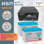 Комплект ИБП для котла Hiden 600 Вт + 2 гелевых аккумулятора Vector по 100 Ач