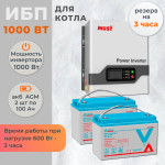 Комплект ИБП для котла MUST настенный 1000 Вт + 2 AGM аккумулятора Vektor по 100 Ач