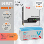 Комплект ИБП для котла MUST настенный 1000 Вт + AGM аккумулятор Vektor 150 Ач