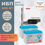 Комплект ИБП для котла MUST настенный 600 Вт + 2 гелевых аккумулятора Vector по 100 Ач