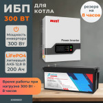 Комплект ИБП для котла MUST 300 Вт настенный + LiFePO4 аккумулятор Vektor 200 Ач
