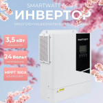 Солнечный инвертор SMARTWATT INV ECO II 3.5-24M мощность 3.5 кВт, встроенный MPPT контроллер 100А до 500В, чистый синус
