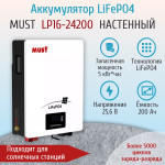 Комплект бесперебойного питания для дома 3 кВт Hiden настенный + LiFePO4 аккумулятор MUST 10 кВт/час, Тип аккумулятора: LiFePO4, Ёмкость АКБ: 2 x 200 (400)