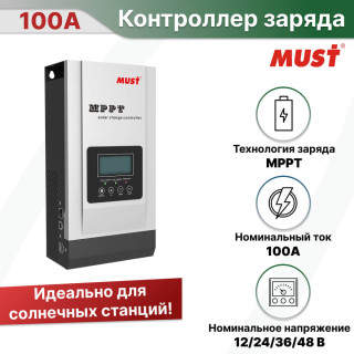 Контроллер заряда для солнечных панелей MUST MPPT 100А, 12/24/36/48 В