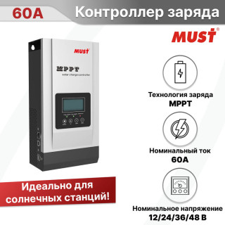 Контроллер заряда для солнечных панелей MUST MPPT 60А, 12/24/36/48 В