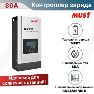 Контроллер заряда для солнечных панелей MUST MPPT 80А, 12/24/36/48 В