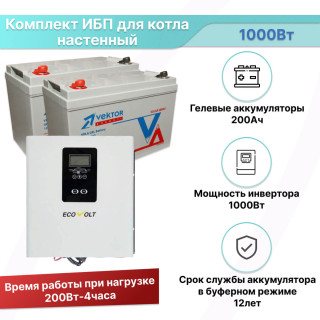 Комплект ИБП для котла Ecovolt 1000 Вт настенный Термо + гелевый аккумулятор Vektor 200 Ач