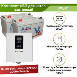 Комплект ИБП для котла 600 Вт настенный Термо