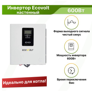 Инвертор Ecovolt TERMO 612, настенный ИБП для котла и насоса 600 Вт 12В, чистый синус, цифровой, бесшумный, Мощность: 0.6, Напр. аккумулятора: 12