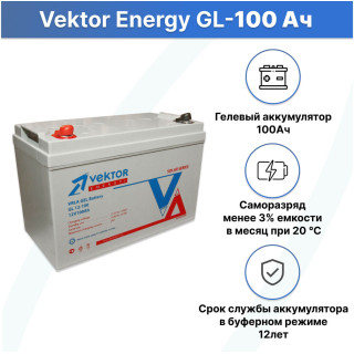 Аккумулятор Vektor Energy GL 12-100