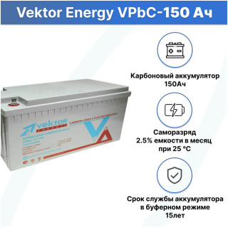 Аккумуляторная батарея Vektor Energy VPbC 12-150