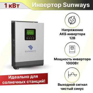 Солнечный инвертор Sunways UMX II MPPT 1012