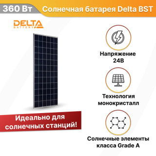 Солнечная батарея Delta BST 360-24 M PERC
