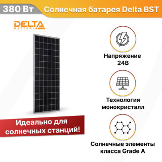 Солнечная батарея Delta BST 380-72 M PERC
