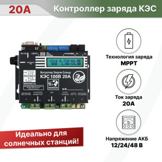 Контроллер заряда КЭС MPPT 100В 20А МикроАрт