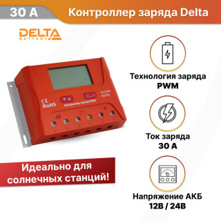 Контроллер заряда Delta PWM 2430 30А