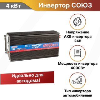 Инвертор СОЮЗ CAR 4000 автомобильный