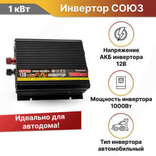 Автомобильный инвертор СОЮЗ CAR 1000