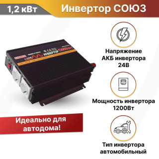 Автомобильный инвертор 1200Вт на 24 В СОЮЗ PI-1200/24