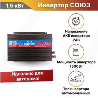 Автомобильный инвертор 1500Вт на 24 В СОЮЗ CAR-1500/24