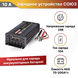 Зарядное устройство для АКБ 10А 24В СОЮЗ ВС-2410А