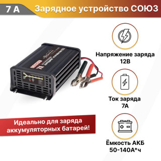 Зарядное устройство для АКБ 7А 12В СОЮЗ ВС-1207A