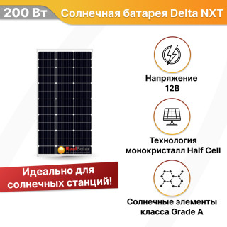 Солнечная батарея Delta NXT 200-39 M12 HC монокристалл 200 Вт 12В, Номинальная мощность: 200