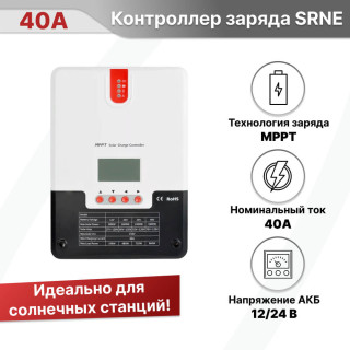 Контроллер заряда SRNE SR-ML2440 MPPT