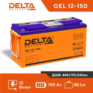 Аккумуляторная батарея Delta GEL 12-150 (12В 150Ач) для ИБП, бесперебойника, гелевый, Номинальная ёмкость: 150