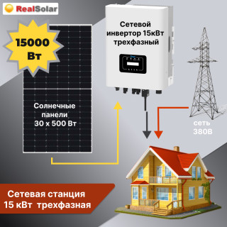 Сетевая солнечная электростанция SUN15/15000-3F трехфазная