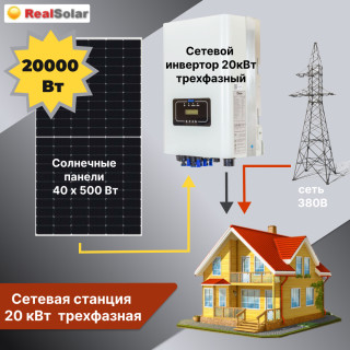 Сетевая солнечная электростанция SUN20/20000-3F трехфазная