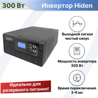 Инвертор для котельной 300Вт 12 вольт, Hiden Control HPS20-0312
