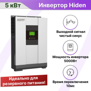 Солнечный инвертор Hiden Control HS20-5048P