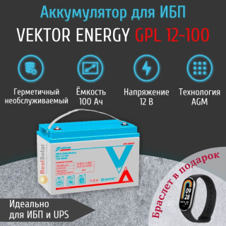 Аккумулятор Vektor Energy GPL 12-100 AGM 100Ач 12 вольт, для ИБП, для бесперебойника, герметичный, для UPS, Номинальная ёмкость: 100