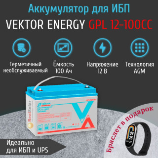 Аккумулятор Vektor Energy GPL 12-100CC AGM 100Ач 12 вольт, для ИБП, для бесперебойника, герметичный, для UPS