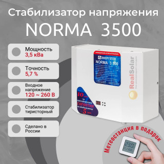 Стабилизатор напряжения Энерготех NORMA 3500, однофазный, тиристорный, Мощность: 3.5
