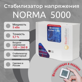 Стабилизатор напряжения Энерготех NORMA 5000, однофазный, тиристорный, Мощность: 5