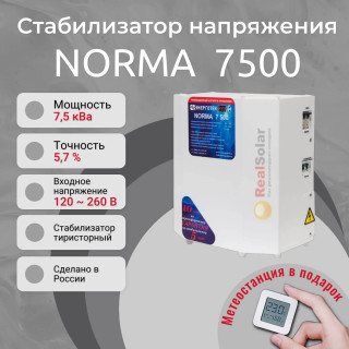 Стабилизатор напряжения Энерготех NORMA 7500, однофазный, тиристорный, Мощность: 7.5