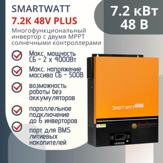 Солнечный инвертор SmartWatt PLUS 7.2K, гибридный, 7 кВт / 48В, 2 МРРТ