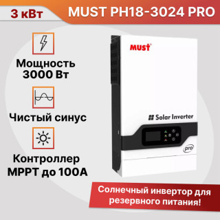 Солнечный инвертор MUST PH18-3024 PRO, гибридный, 3 кВт 24 вольта, МРРТ контроллер 80А